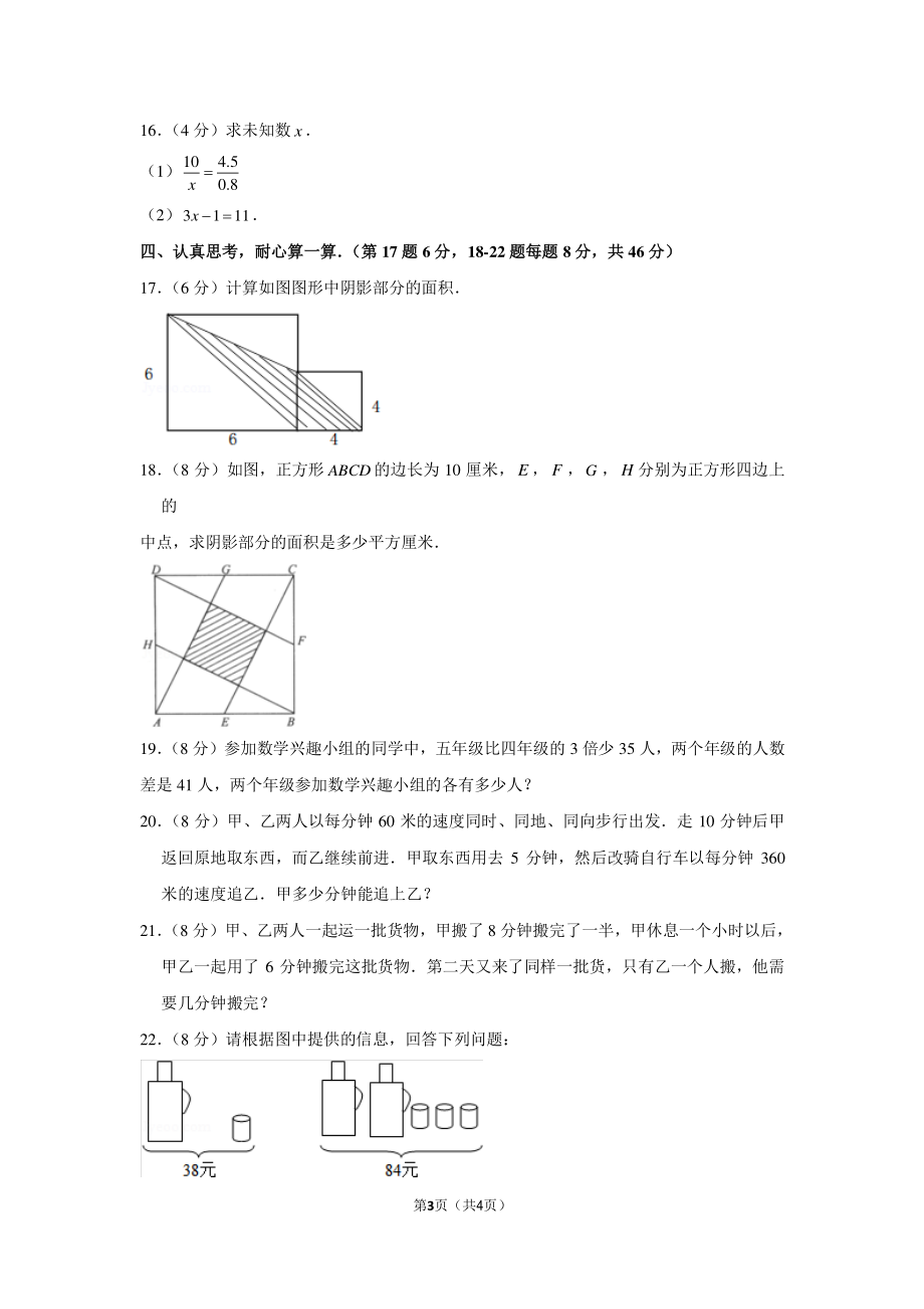 2019年湖南省长沙市青竹湖湘一小升初数学试卷.pdf_第3页