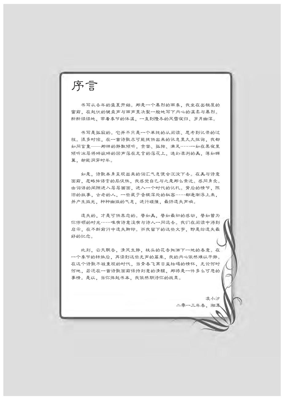 致我们终将逝去的爱情——国外最美诗歌里的深情与孤意.pdf_第2页