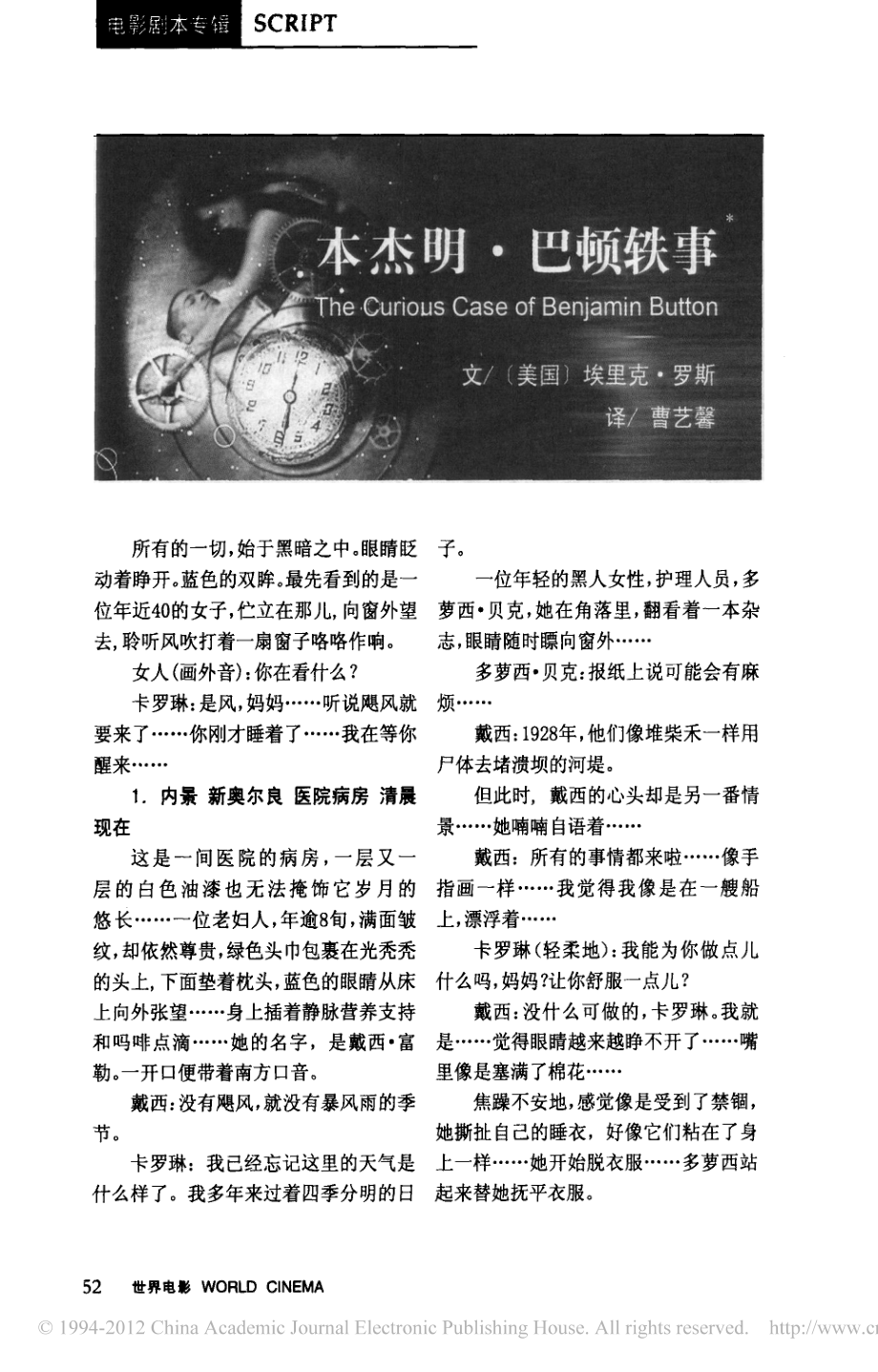 电影剧本 本杰明·巴顿奇事.pdf_第1页