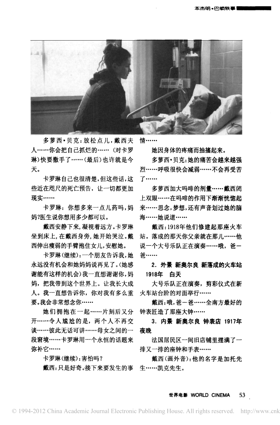 电影剧本 本杰明·巴顿奇事.pdf_第2页