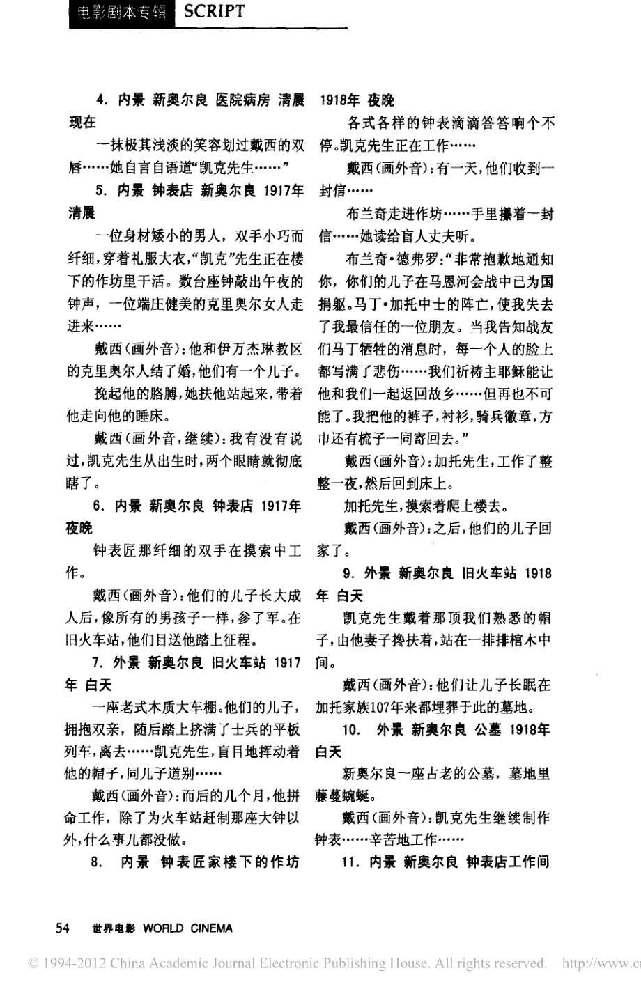 电影剧本 本杰明·巴顿奇事.pdf_第3页