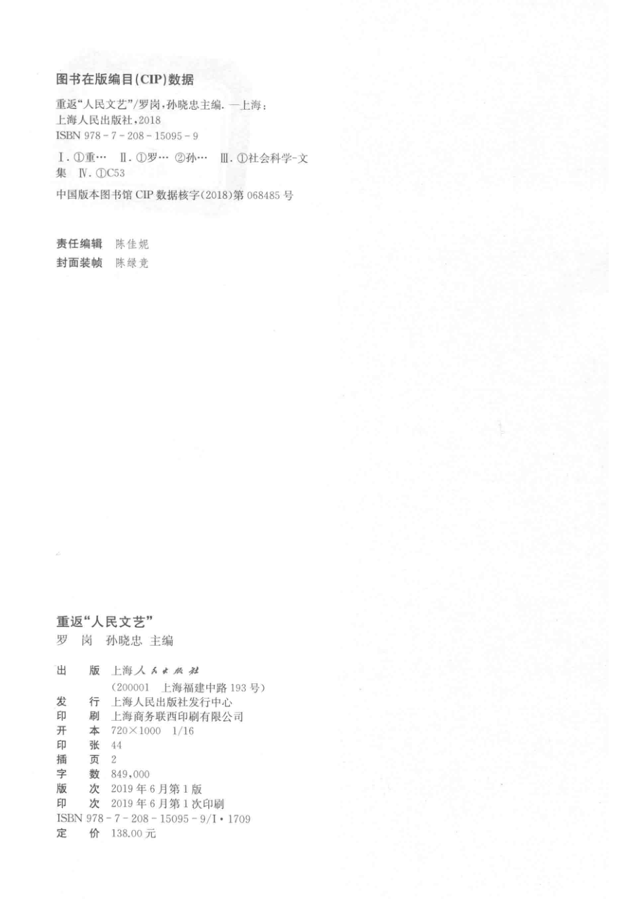 重返“人民文艺”.pdf_第3页