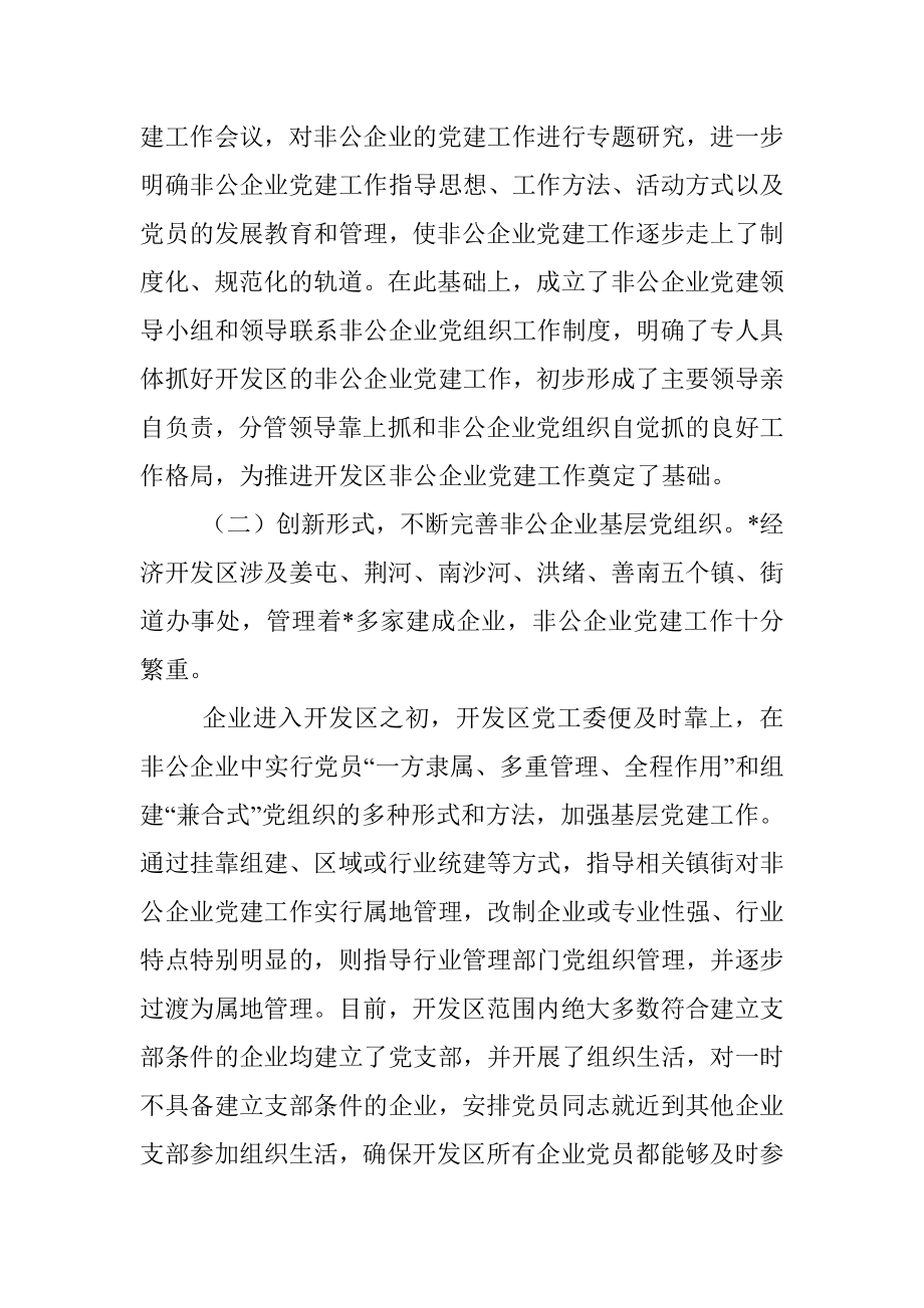 经济开发区党工委基层党建工作调研报告.docx_第2页