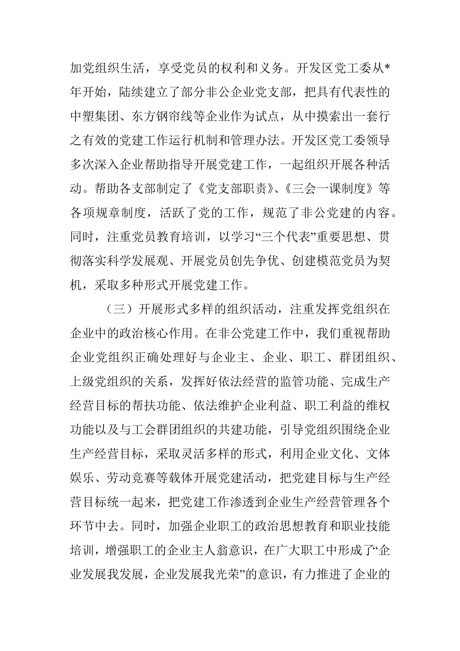 经济开发区党工委基层党建工作调研报告.docx_第3页