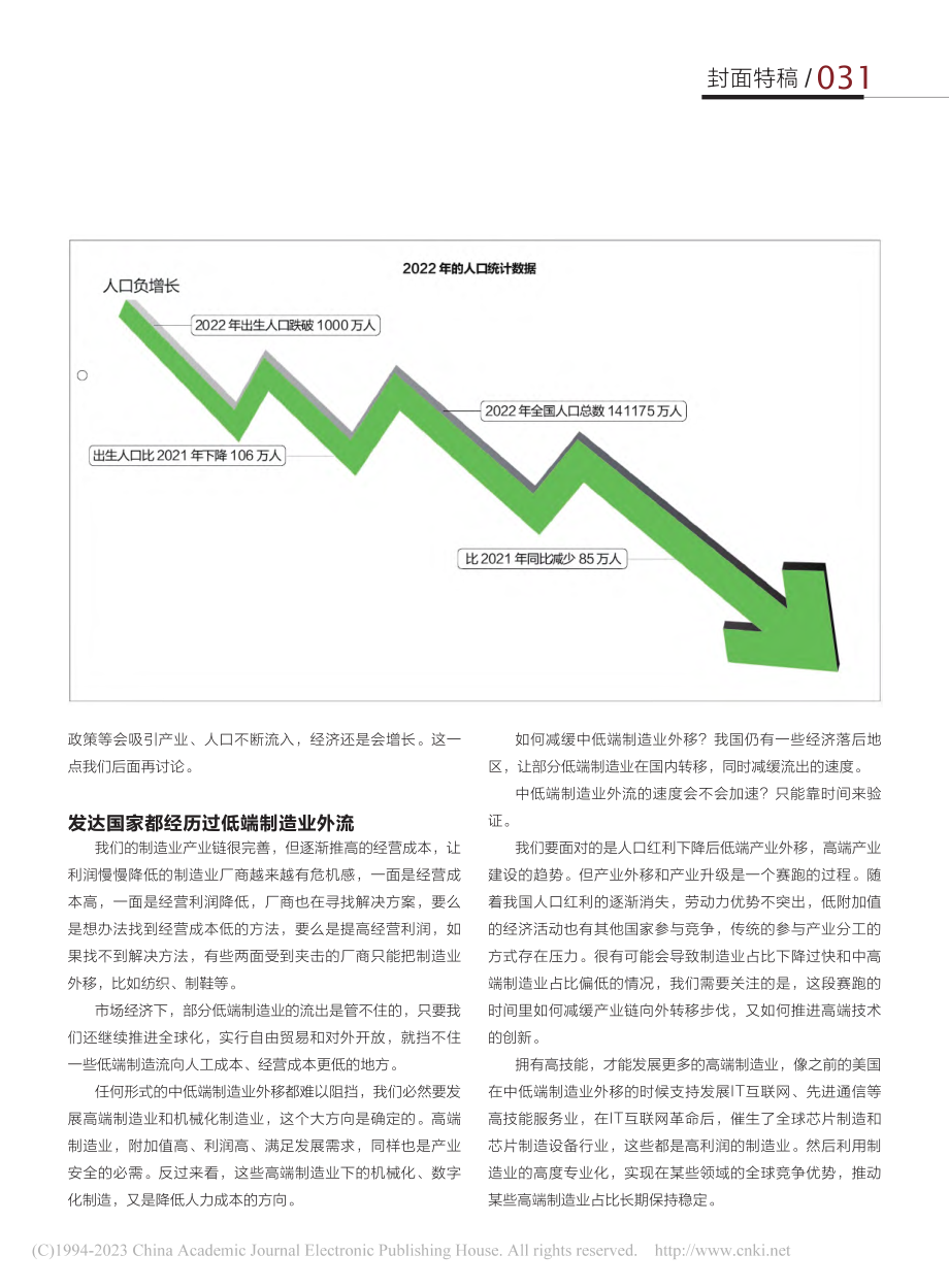 从人口红利到工程师红利发展高端制造业和现代服务业_吕长顺.pdf_第2页