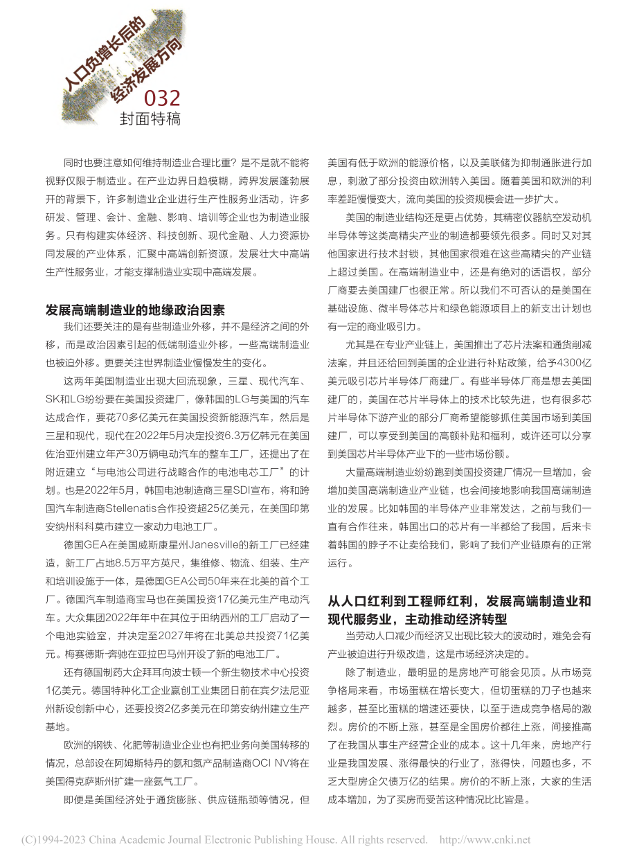 从人口红利到工程师红利发展高端制造业和现代服务业_吕长顺.pdf_第3页