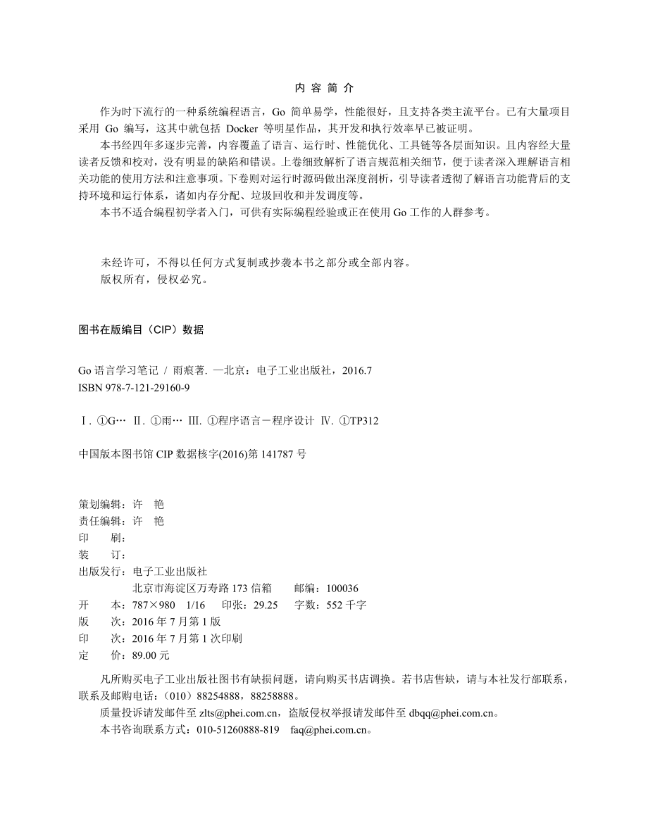 Go语言学习笔记.pdf_第2页