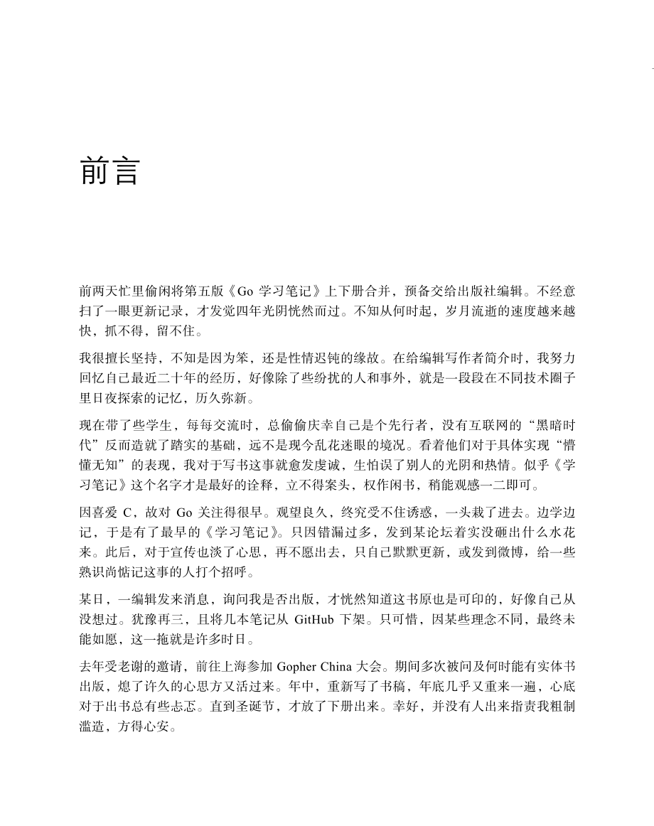 Go语言学习笔记.pdf_第3页