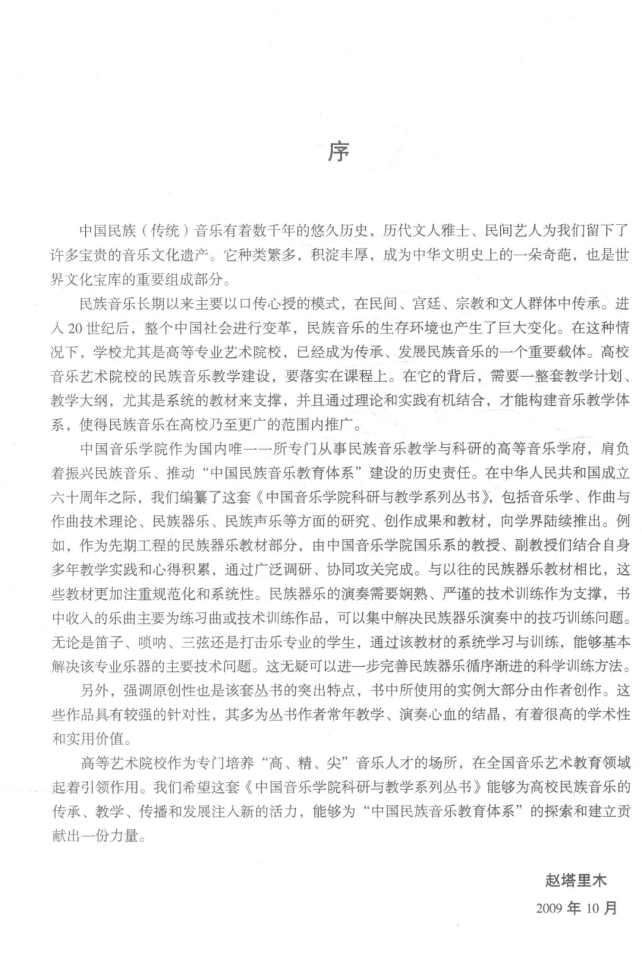 中国打击乐教程6中国打击乐独奏作品选_王以东著.pdf_第2页