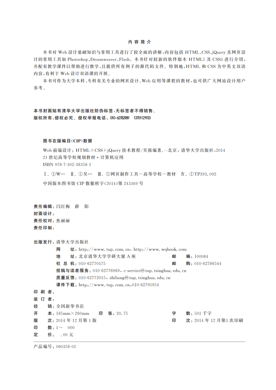 Web前端设计——HTML+CSS+jQuery技术教程.pdf_第3页