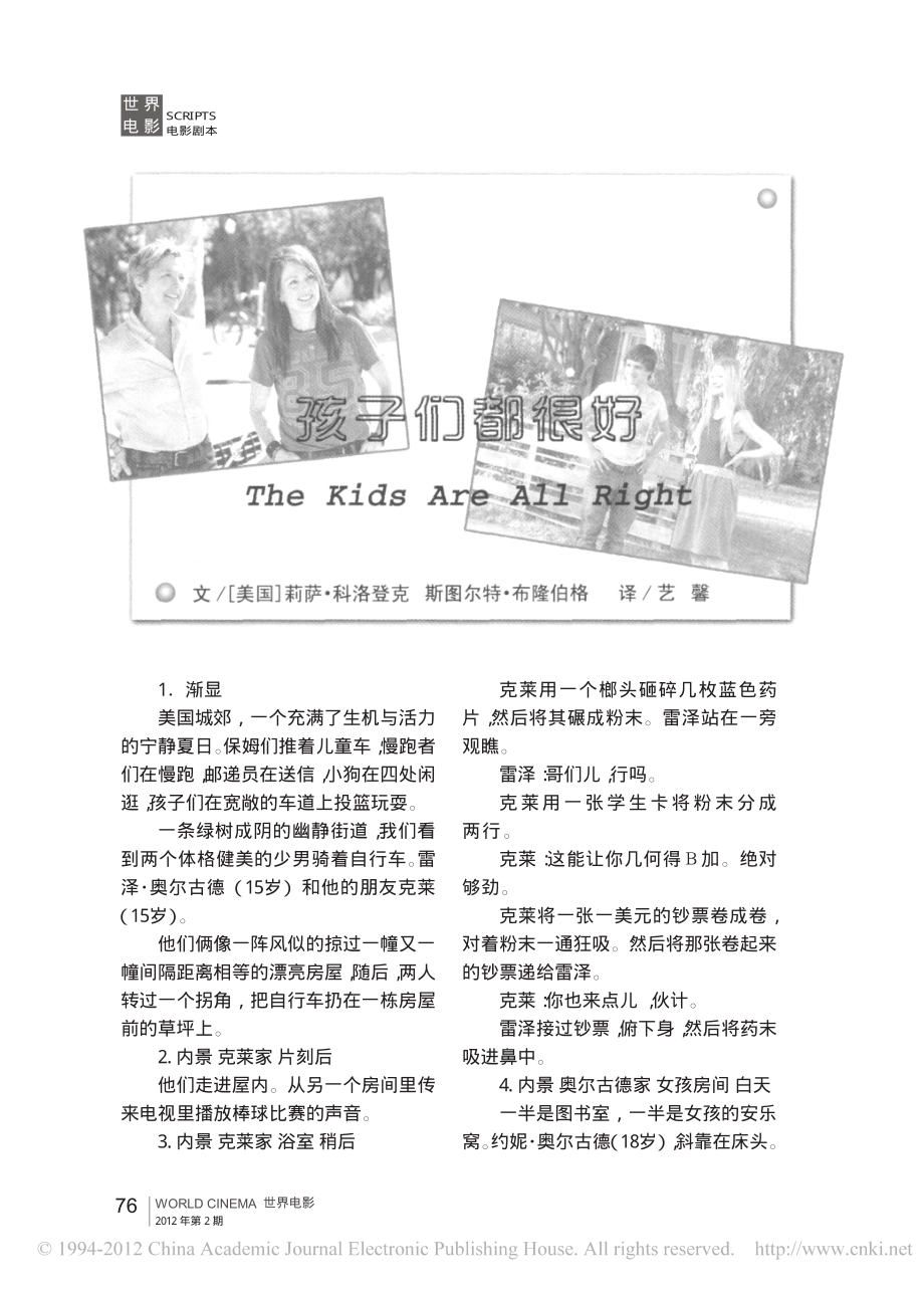 电影剧本 孩子们都很好.pdf_第1页