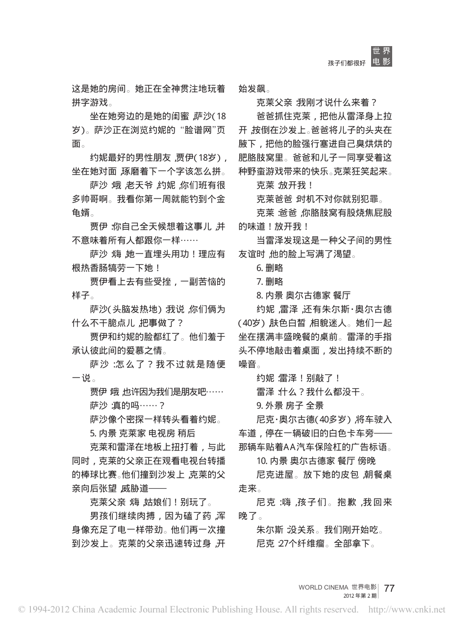 电影剧本 孩子们都很好.pdf_第2页