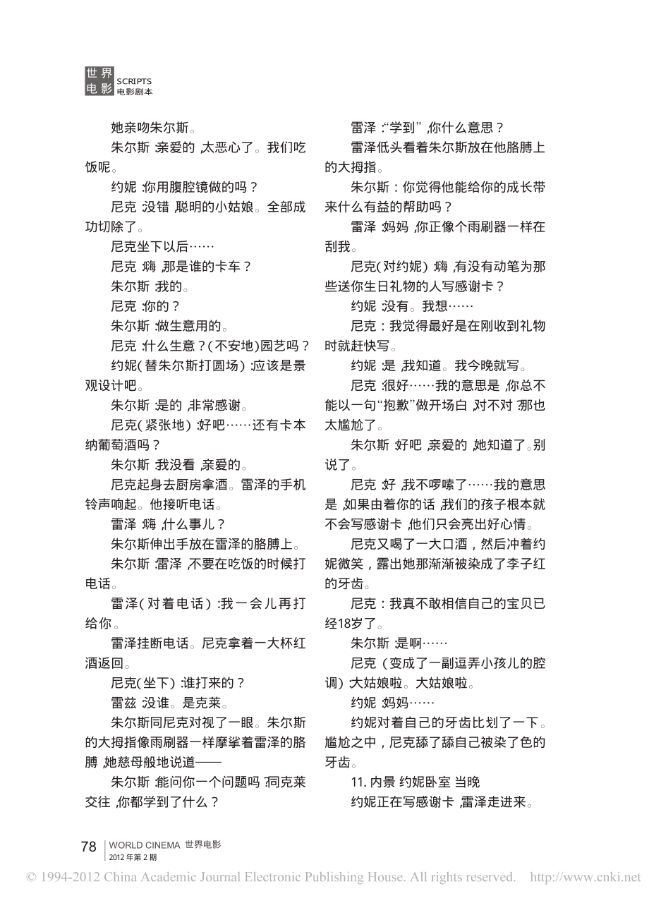 电影剧本 孩子们都很好.pdf_第3页