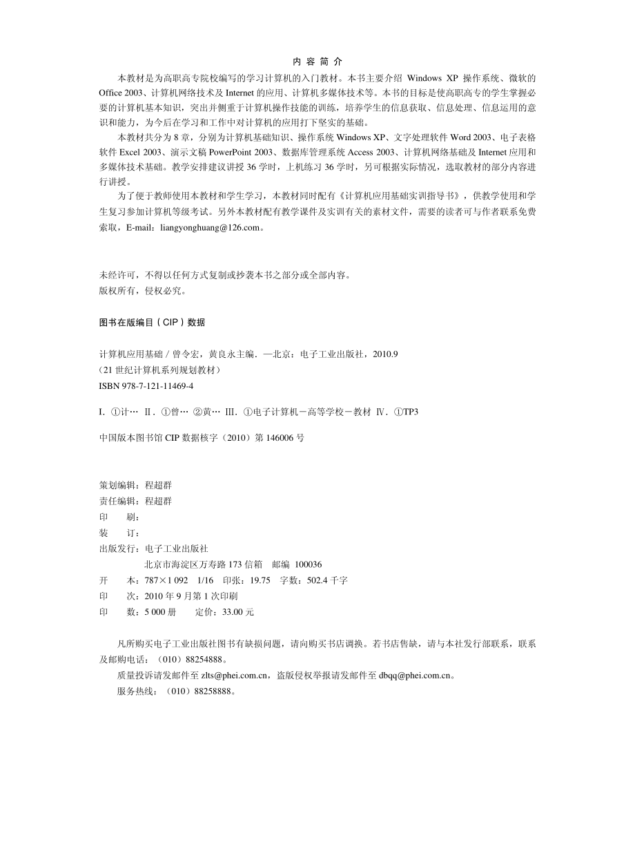 计算机应用基础.pdf_第2页