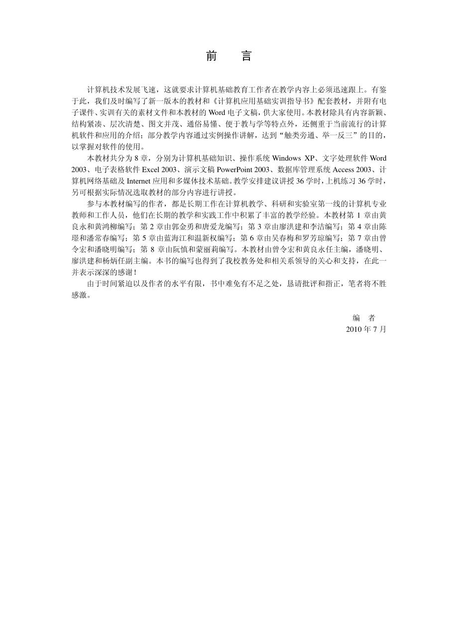 计算机应用基础.pdf_第3页