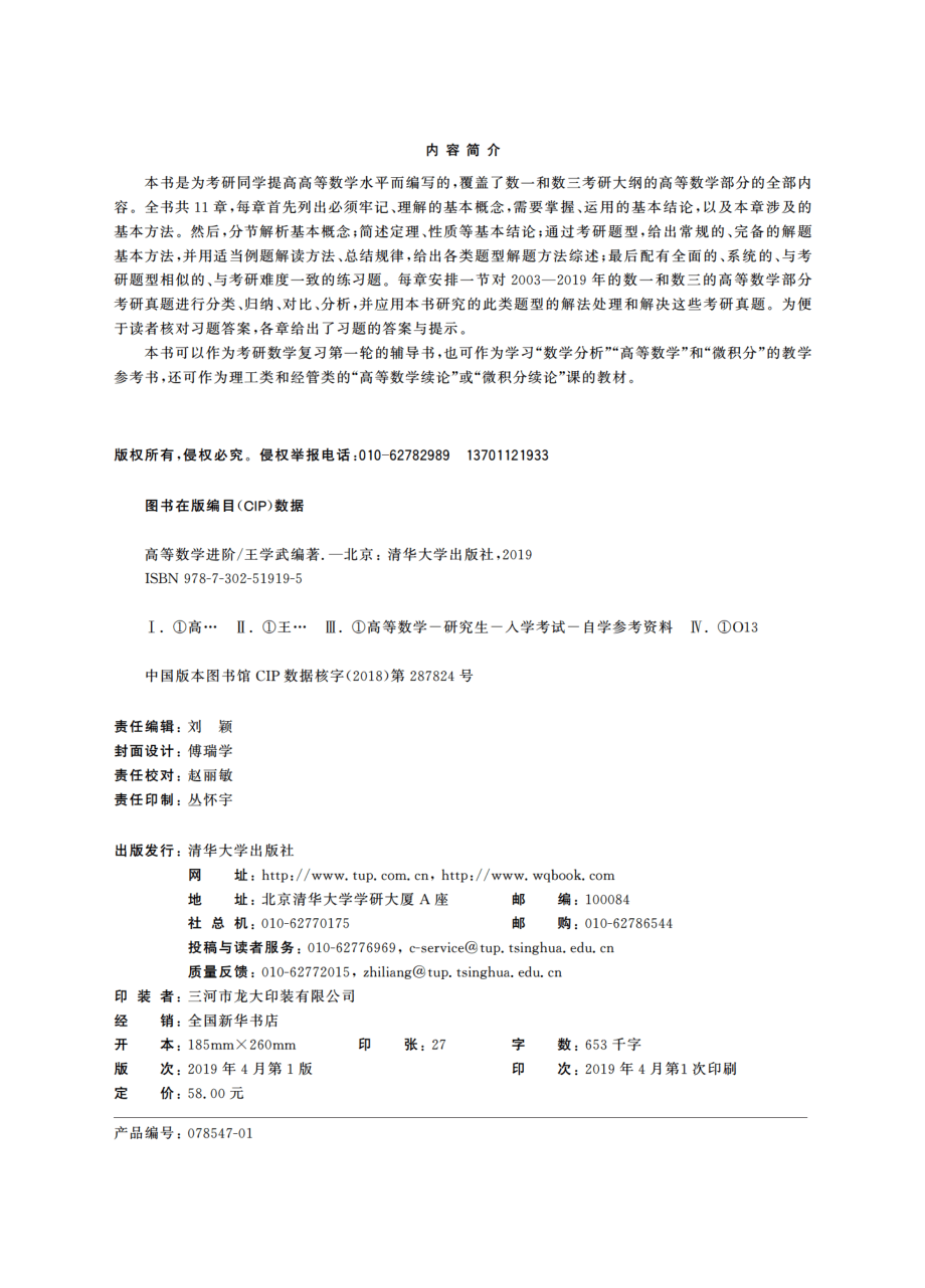 高等数学进阶-2019.pdf_第3页