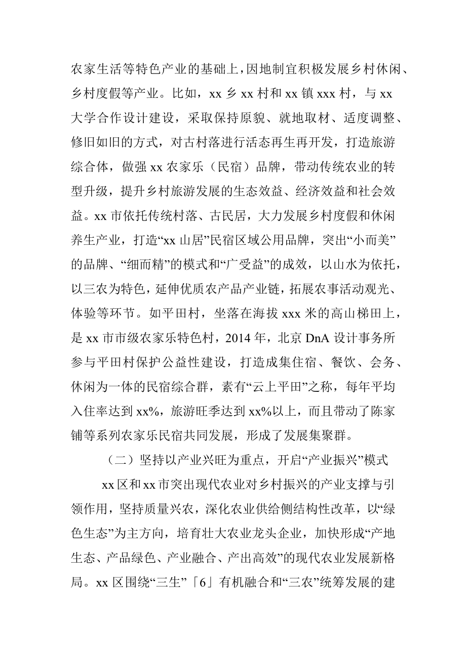 赴xx市考察学习乡村振兴工作调研报告.docx_第3页