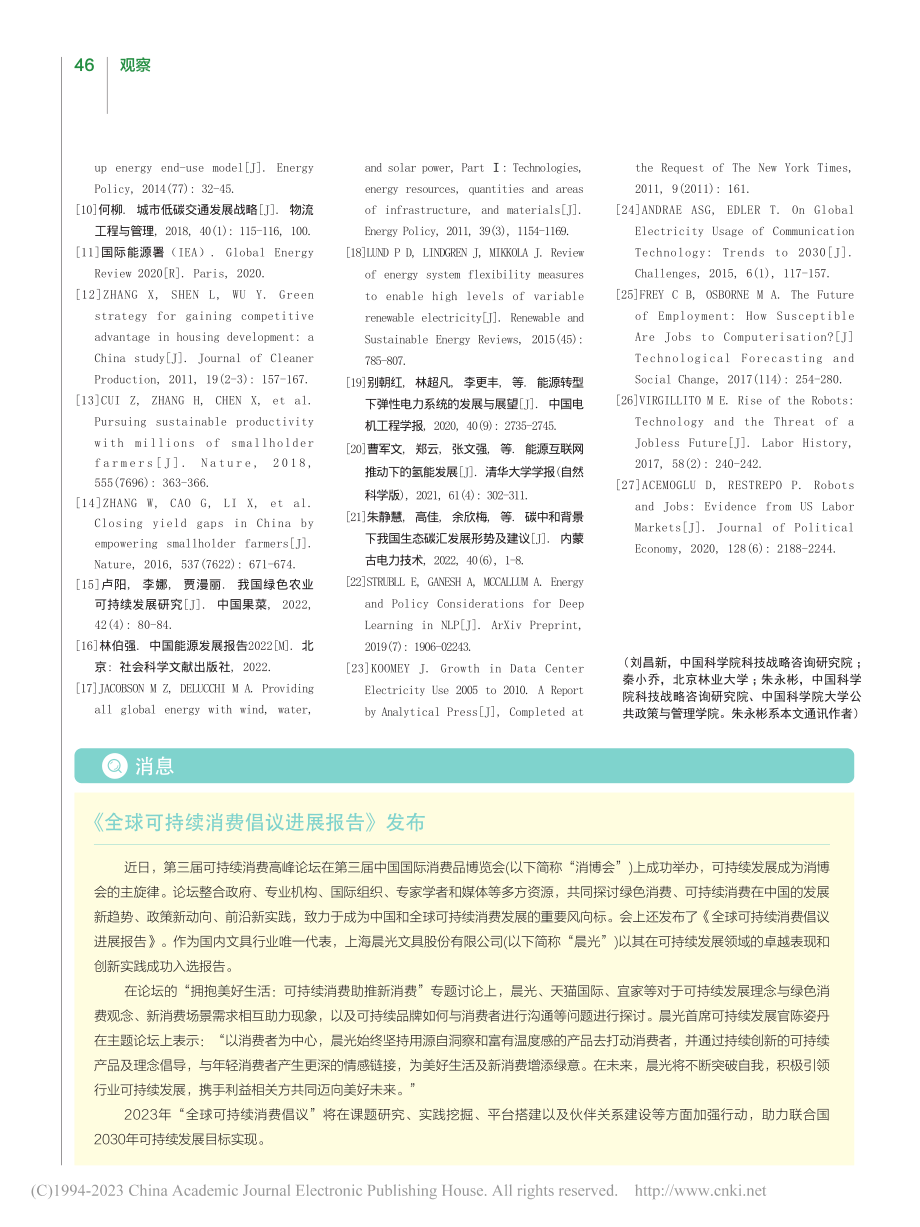 《全球可持续消费倡议进展报告》发布.pdf_第1页