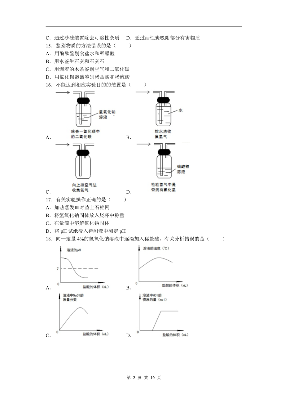 2015-2017年上海市化学中考真题.pdf_第2页