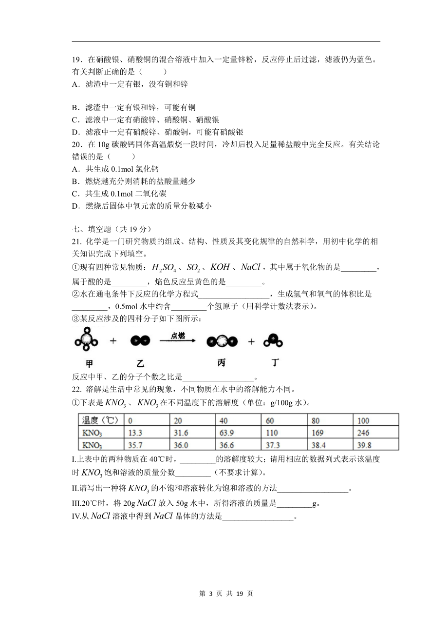 2015-2017年上海市化学中考真题.pdf_第3页