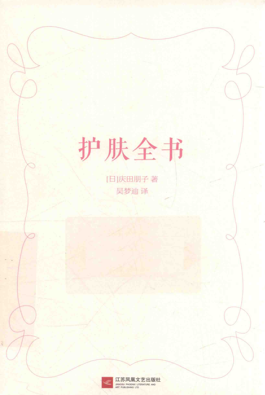 护肤全书.pdf_第1页