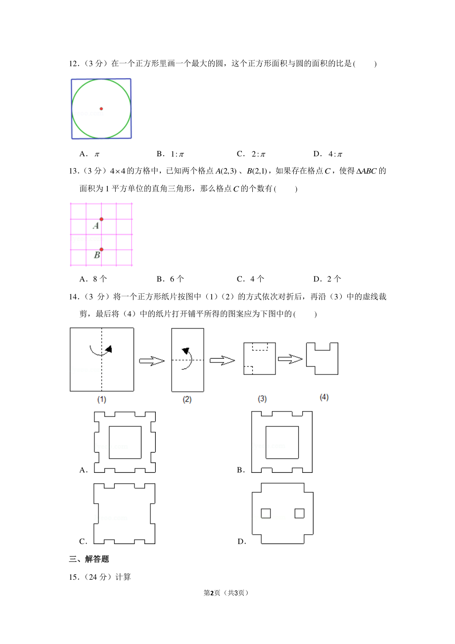 2013年广西桂林市小升初数学试卷.pdf_第2页