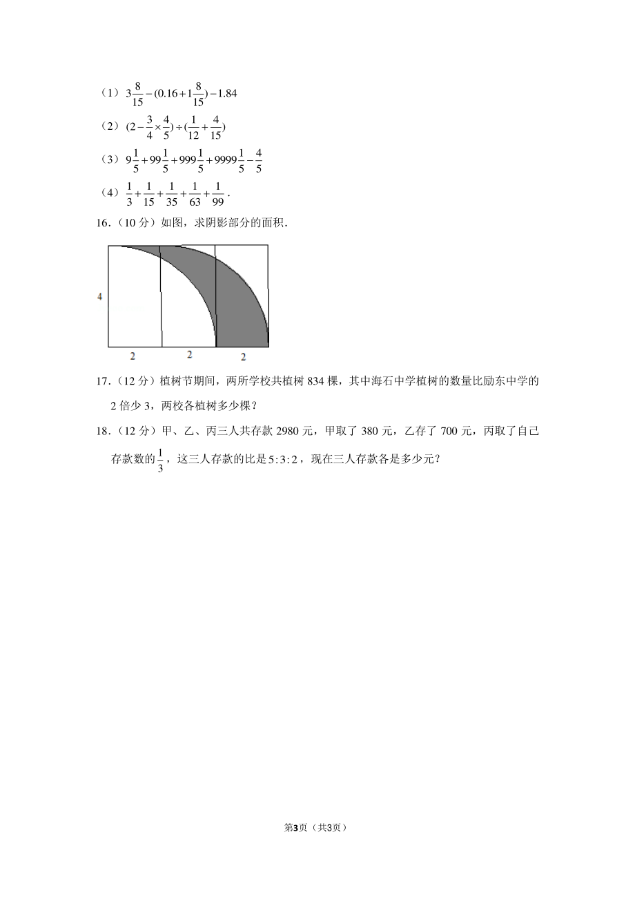 2013年广西桂林市小升初数学试卷.pdf_第3页