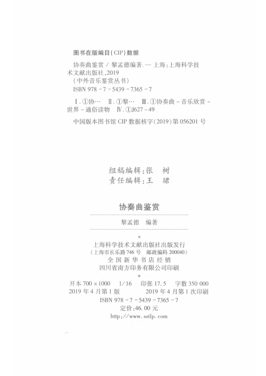 协奏曲鉴赏_黎孟德编著.pdf_第3页