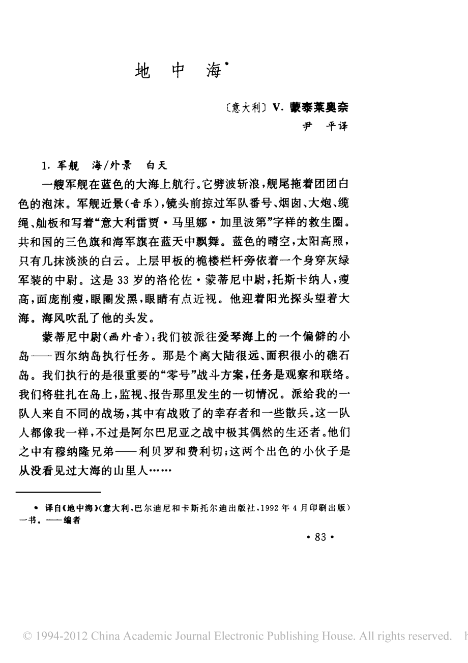 电影剧本 地中海.pdf_第1页