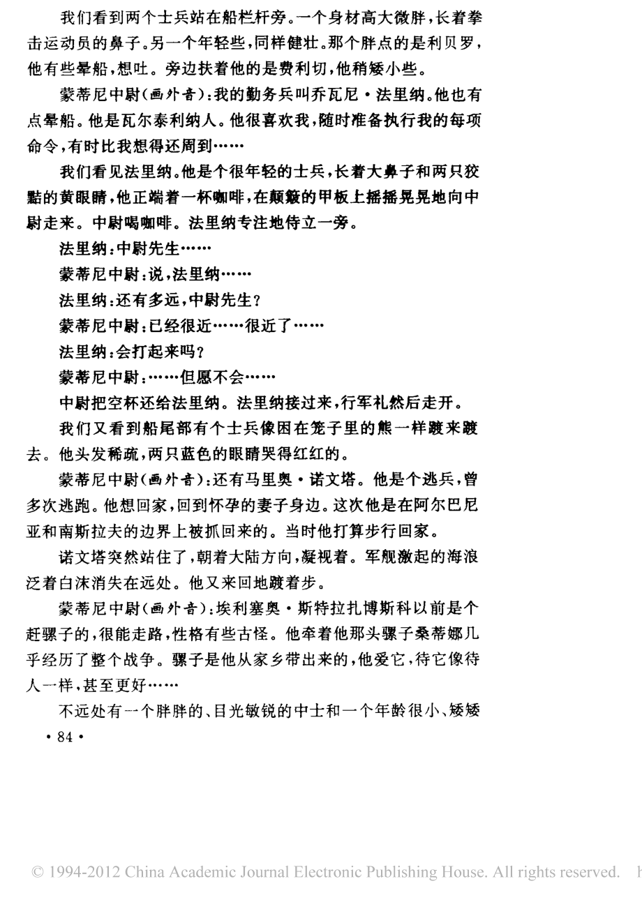 电影剧本 地中海.pdf_第2页