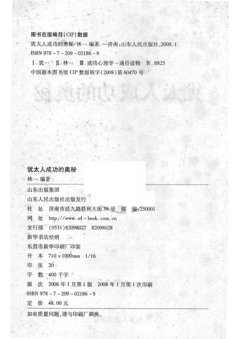 犹太人成功的奥秘_林一编著.pdf_第3页