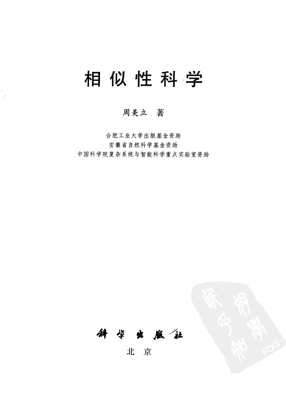 相似性科学.pdf_第2页