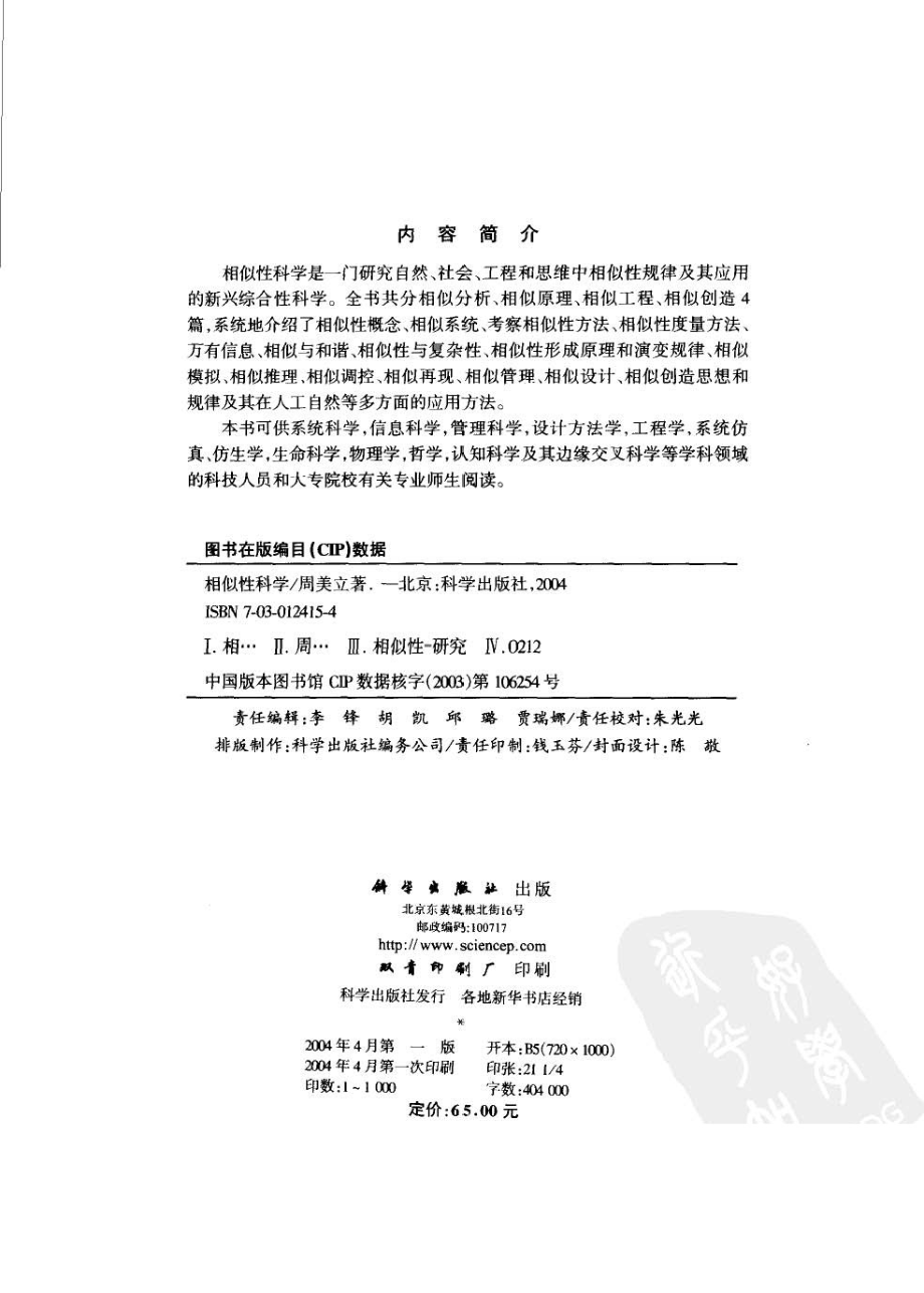 相似性科学.pdf_第3页