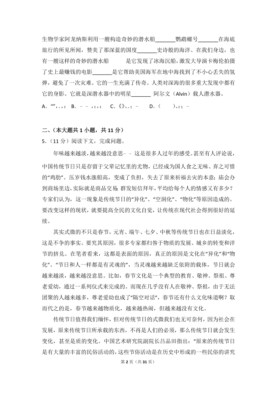 2013年重庆市高考语文试卷.doc_第2页