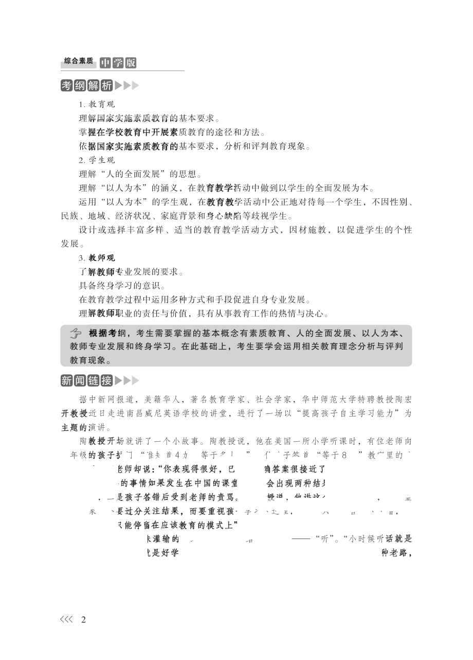 教师资格考试：综合素质(中学版).pdf_第2页