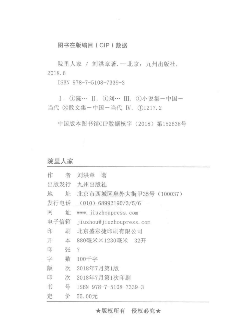 院里人家_刘洪章著.pdf_第3页