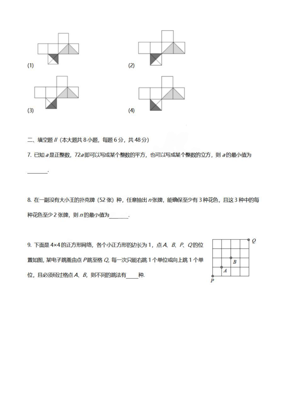 2021年小升初清华附点招考试真题（数学）.pdf_第2页