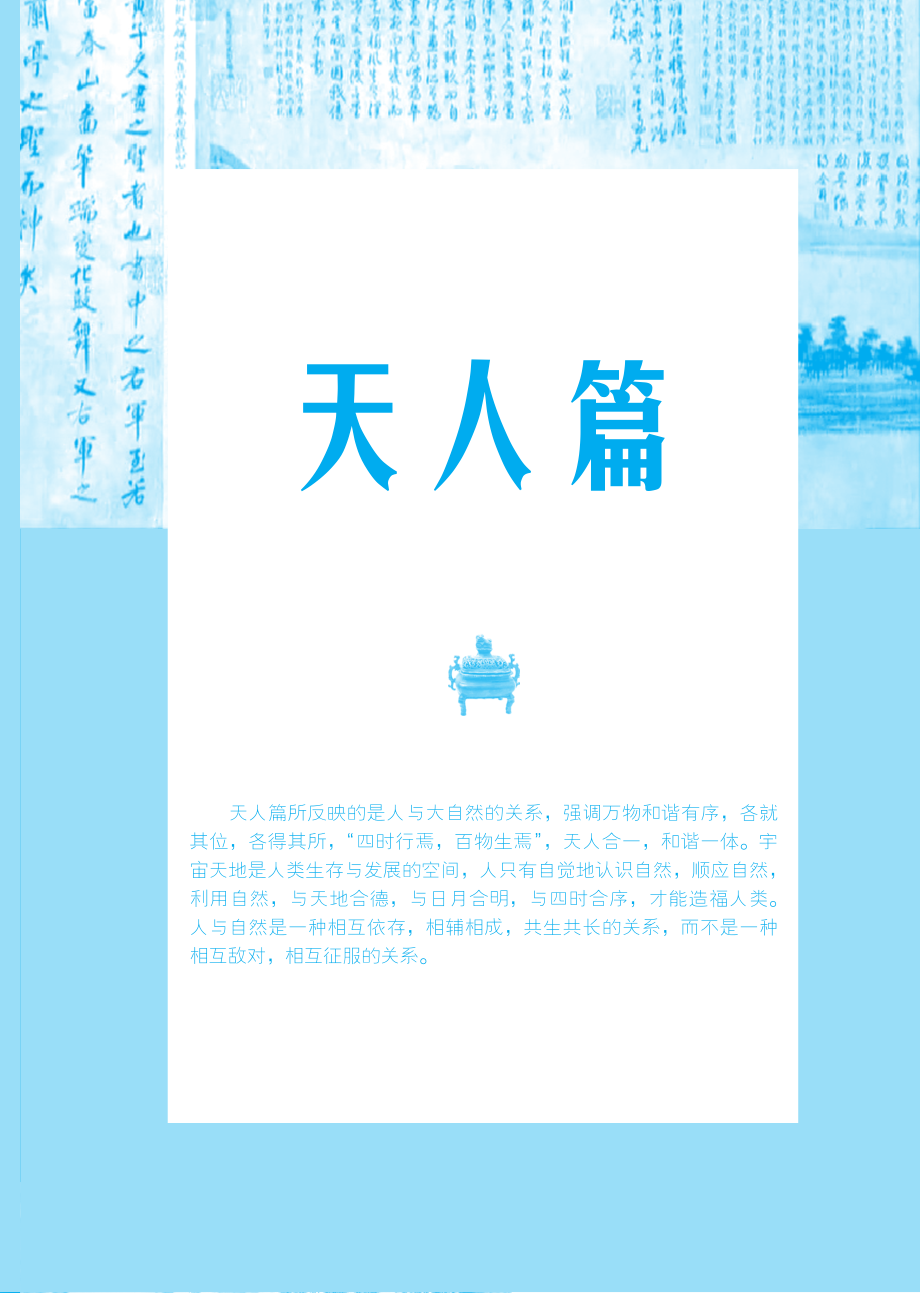 中华箴言.pdf_第3页