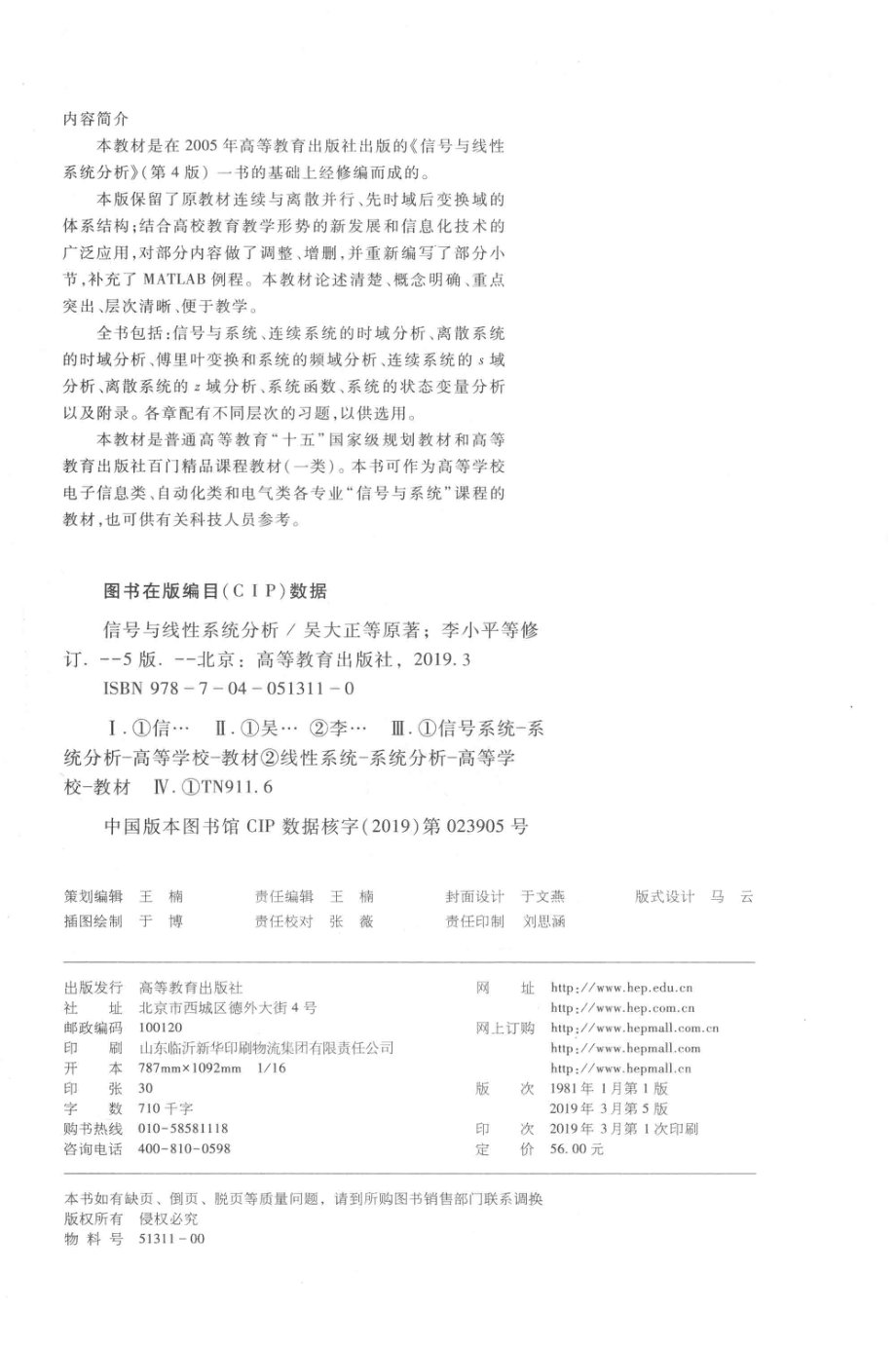 信号与线性系统分析 第五版 by 吴大正.pdf_第3页