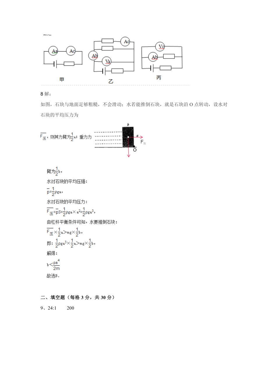 2012上海市初中物理竞赛（大同中学杯）复赛解答.doc_第3页