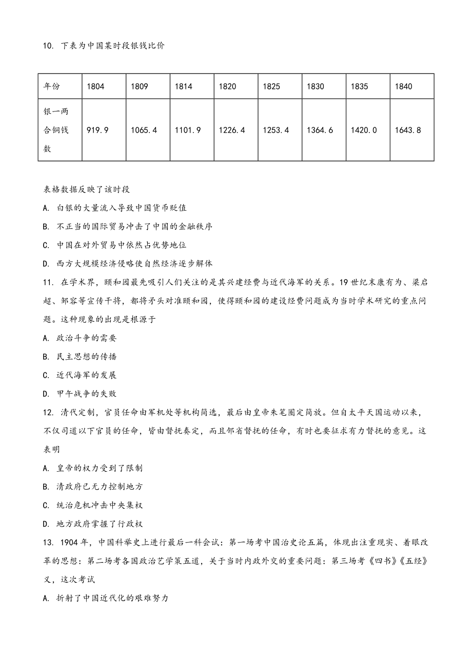 精品解析：黑龙江省牡丹江市第一高级中学2020届高三上学期期末考试历史试题（原卷版）.doc_第3页