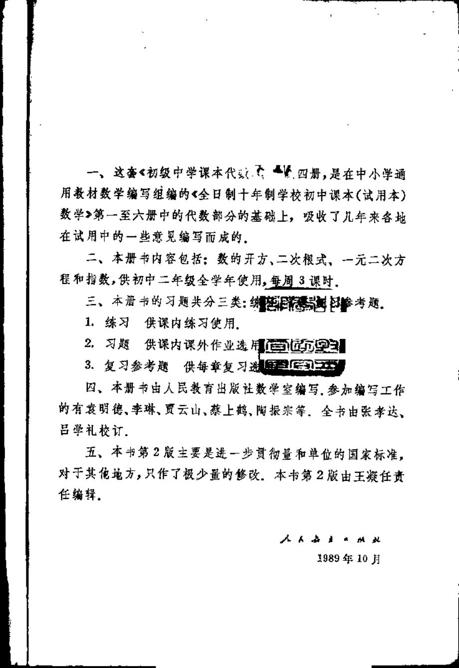 【初级中学课本】 代数 第三册.pdf_第3页