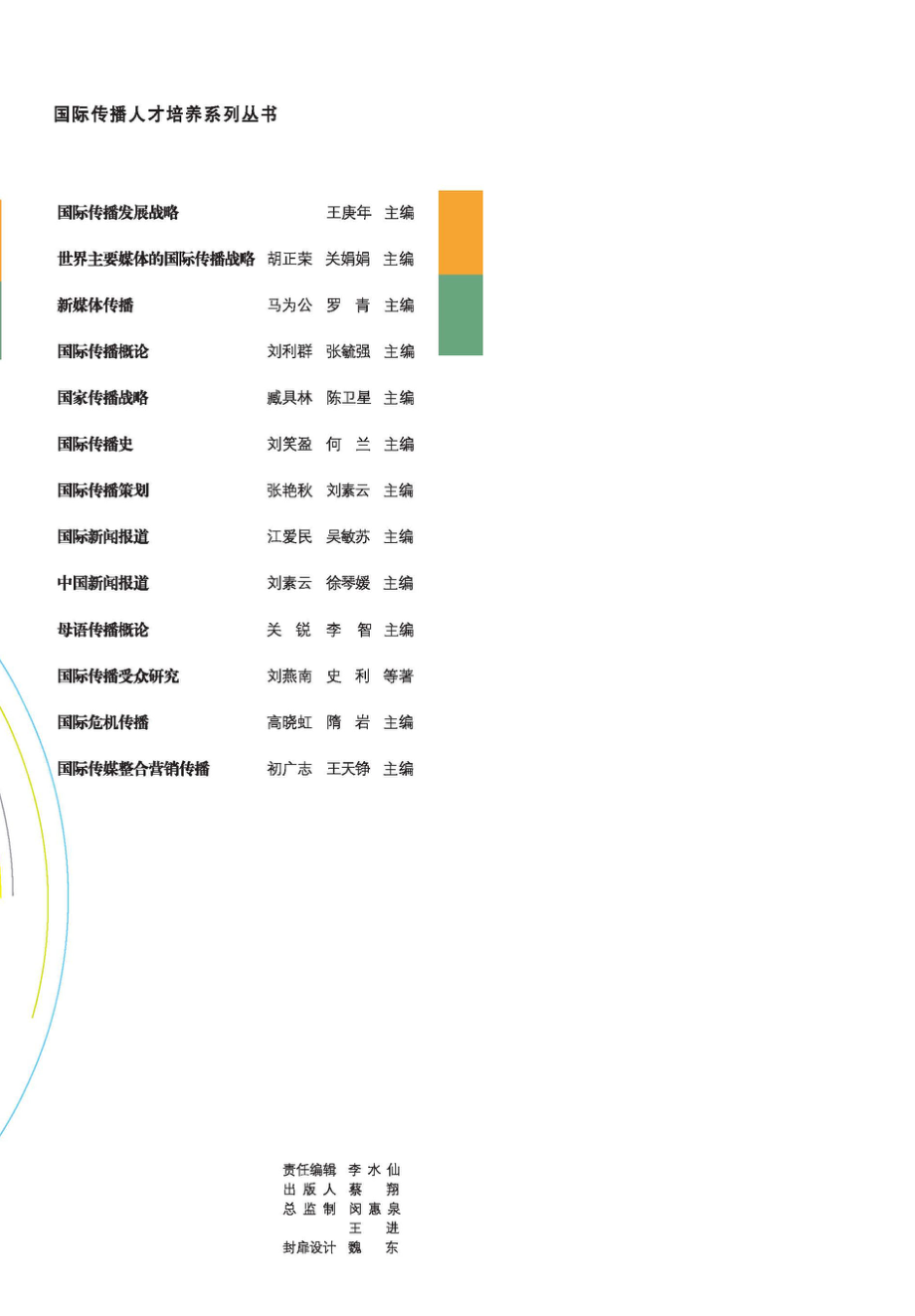 国际传播史.pdf_第2页