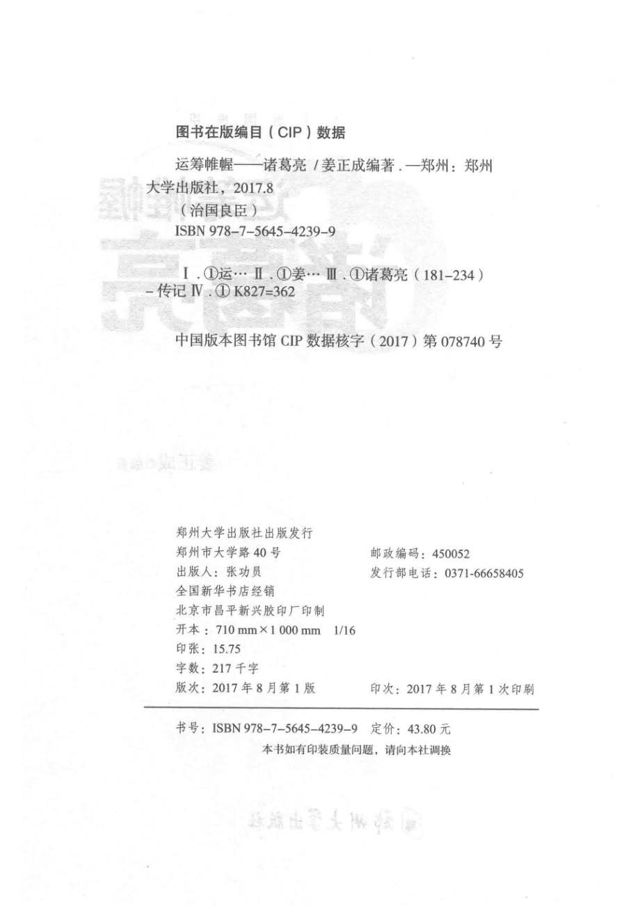 运筹帷幄诸葛亮_姜正成编著.pdf_第3页