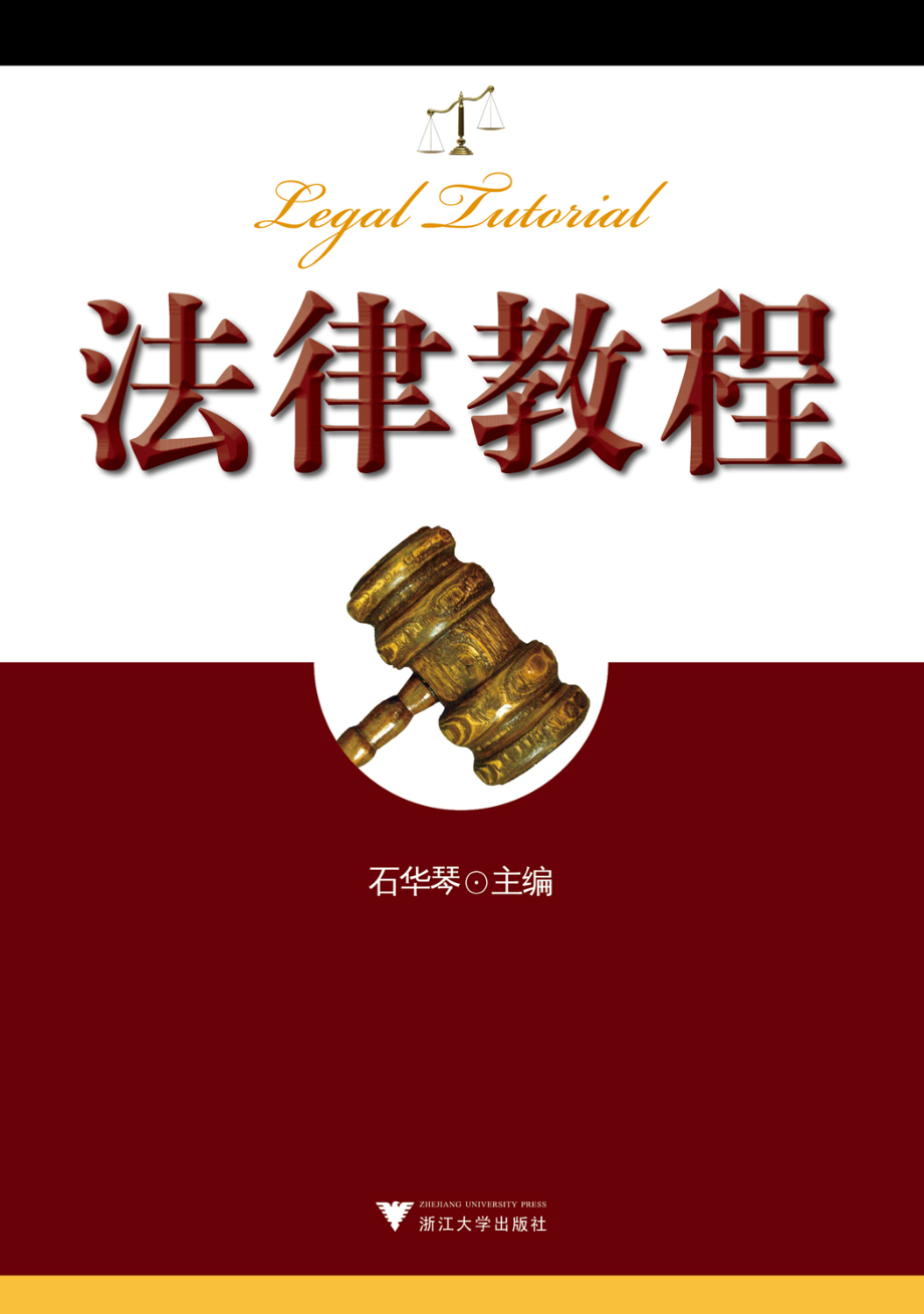 法律教程.pdf_第1页