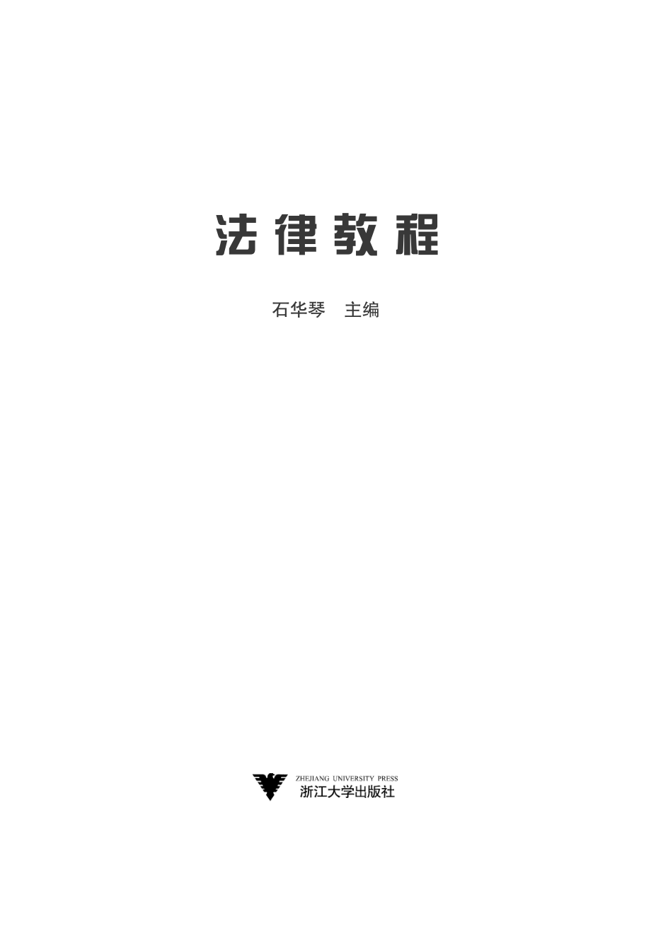 法律教程.pdf_第2页