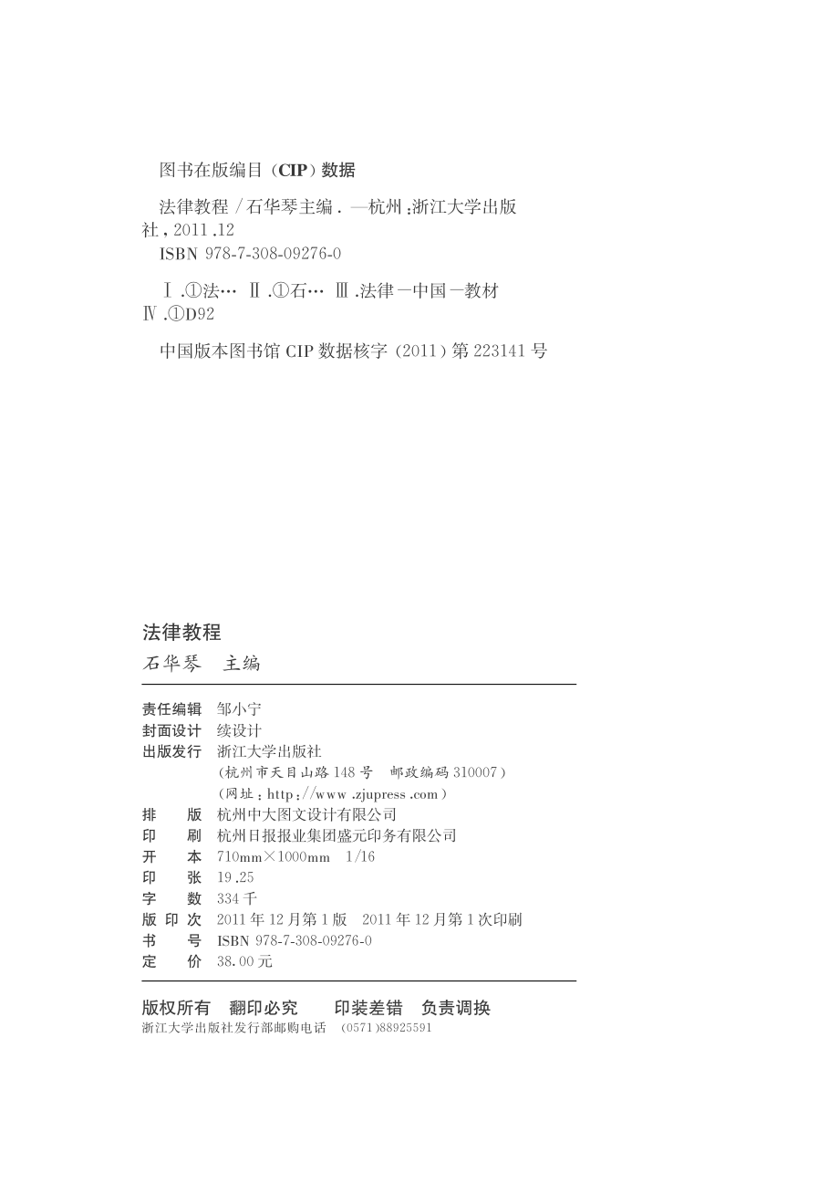 法律教程.pdf_第3页