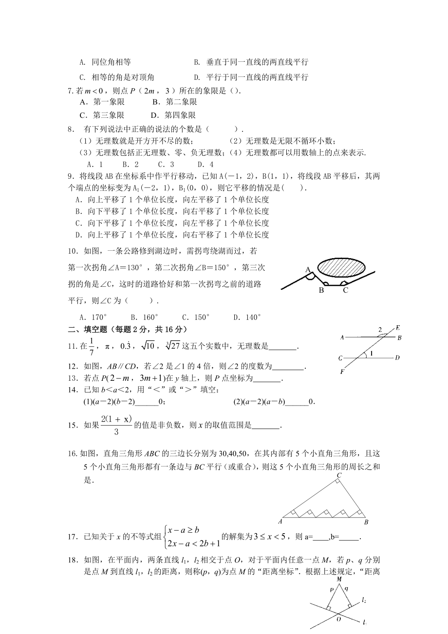 2016-2017学年北京市第35中学七年级第二学期期中数学试卷（含答案）.doc_第2页