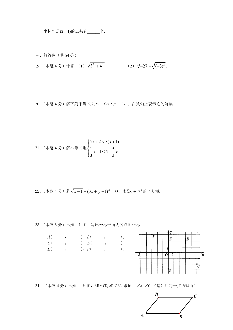 2016-2017学年北京市第35中学七年级第二学期期中数学试卷（含答案）.doc_第3页