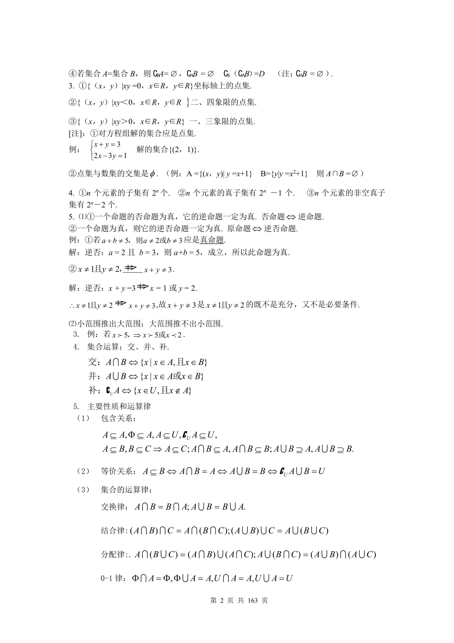 高考数学知识点总结精华版.pdf_第2页